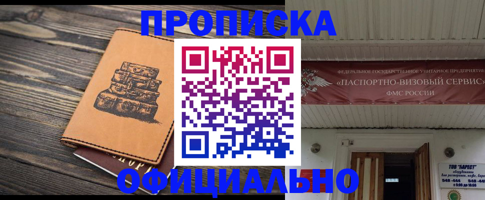 временная регистрация надежно в Соколе