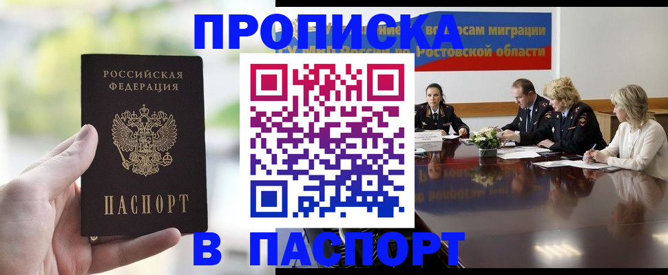 прописка от собственника в Соколе