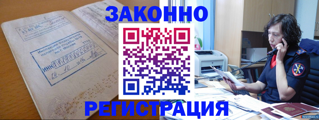 временная регистрация законно в Соколе