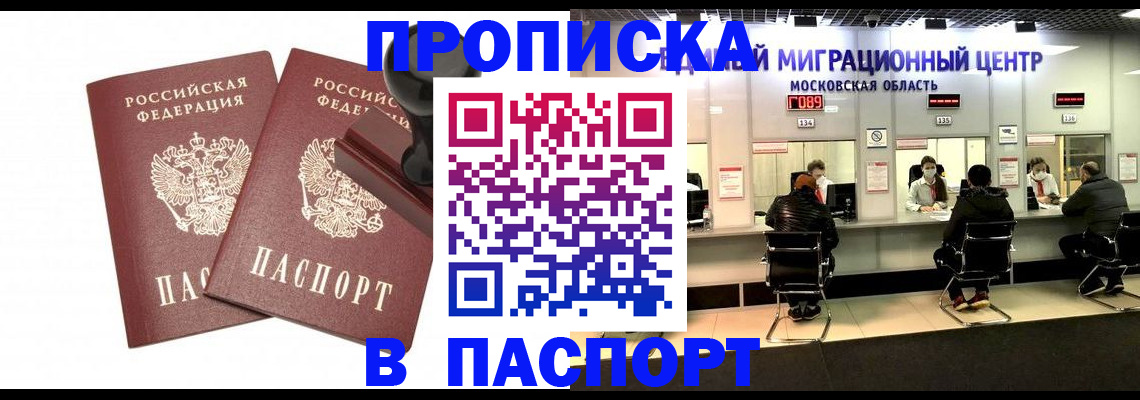 прописка паспорт в Соколе